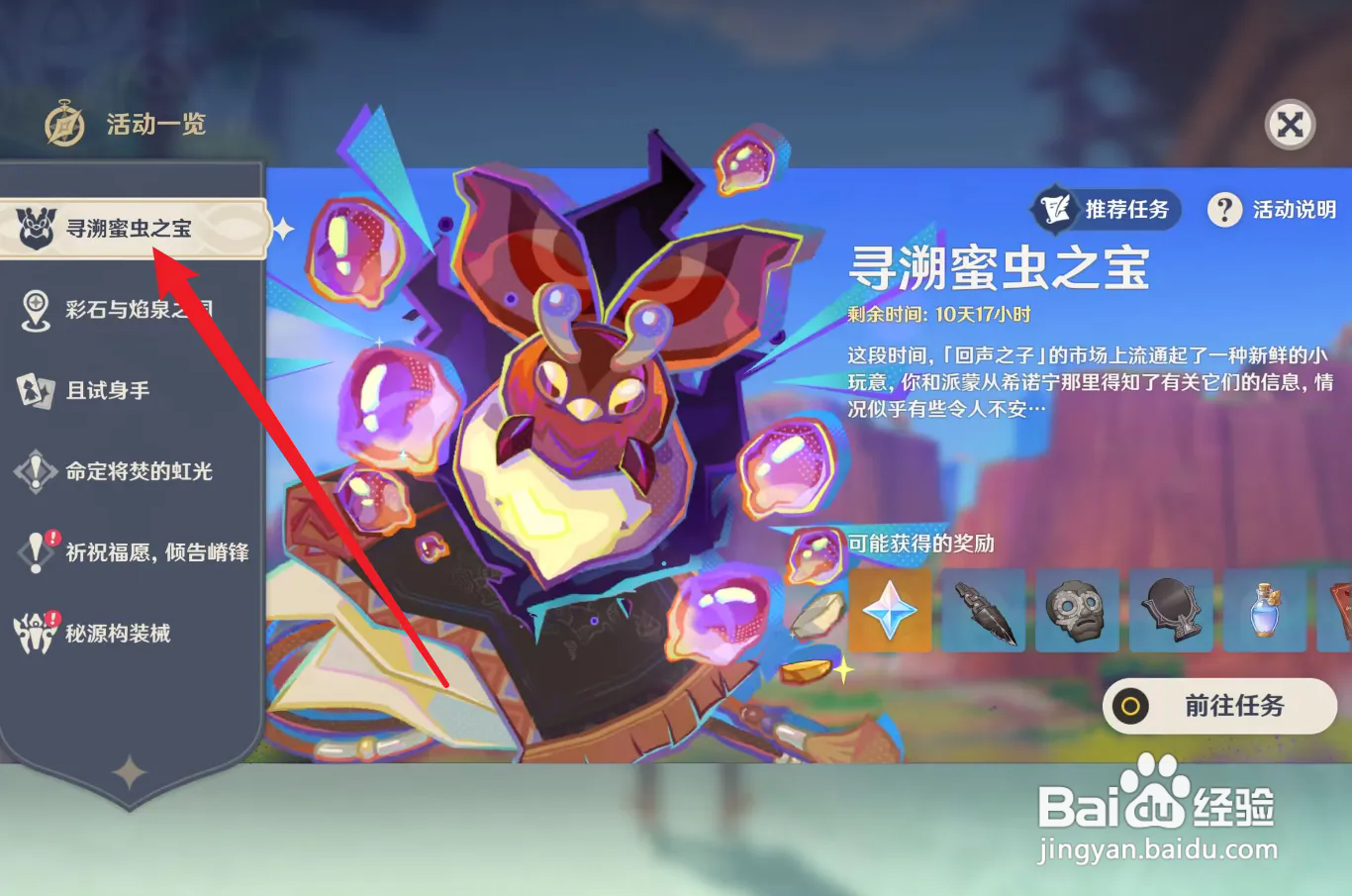 原神寻溯蜜虫之宝活动怎么做