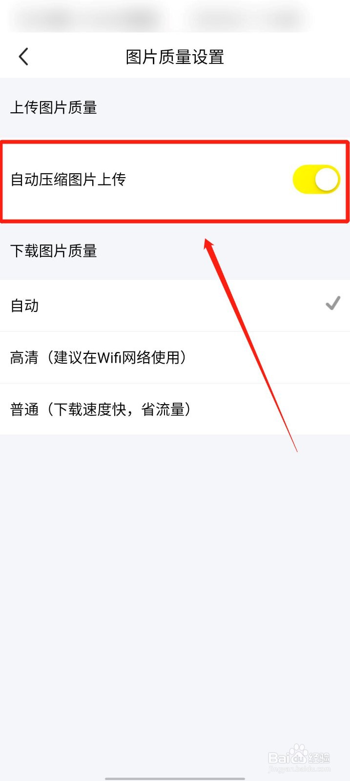 闲鱼app怎么设置图片质量