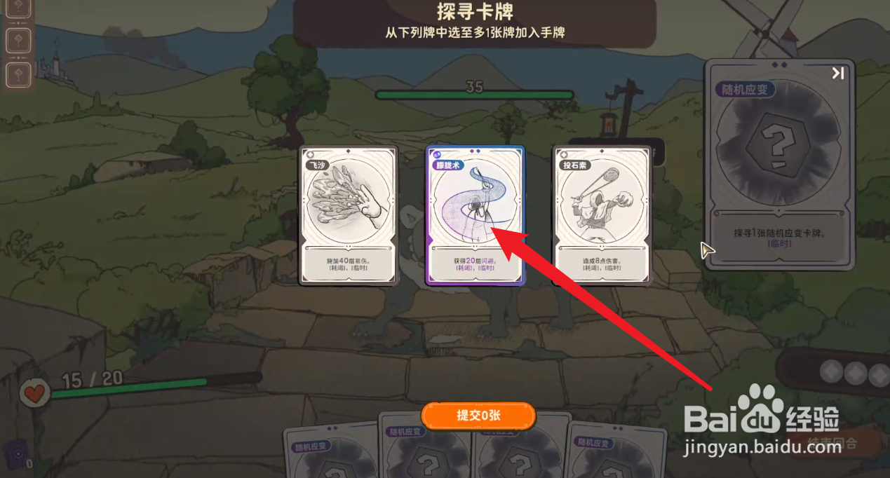 骰子浪游者怎么使用随机应变