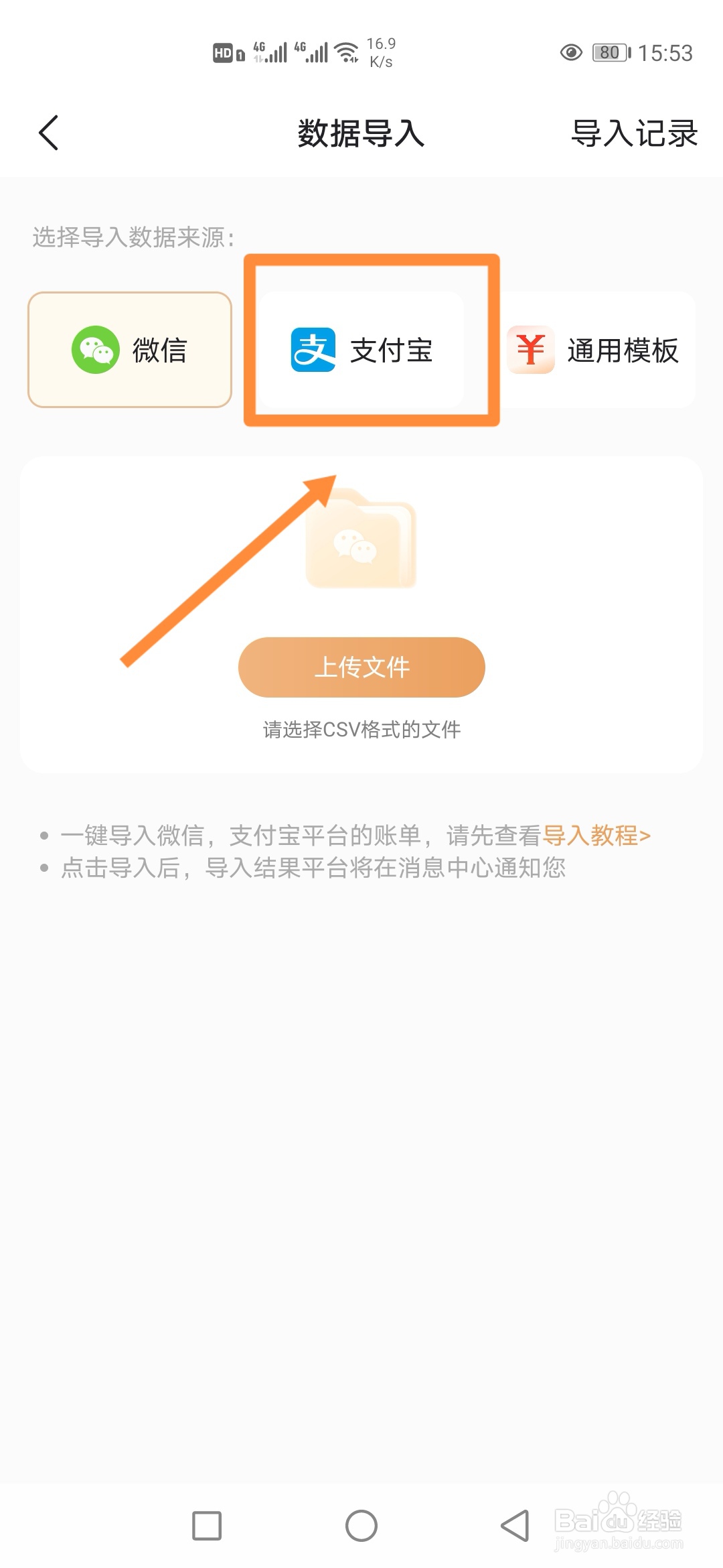 随手记账本如何导入【支付宝账本】？