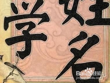 中国人姓名里最忌讳的36个字，你躺枪了吗3