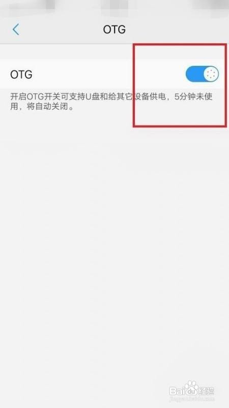 OPPO手机的otg功能怎么打开