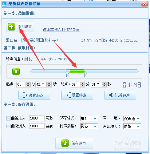 酷狗音乐播放器怎么制作铃声