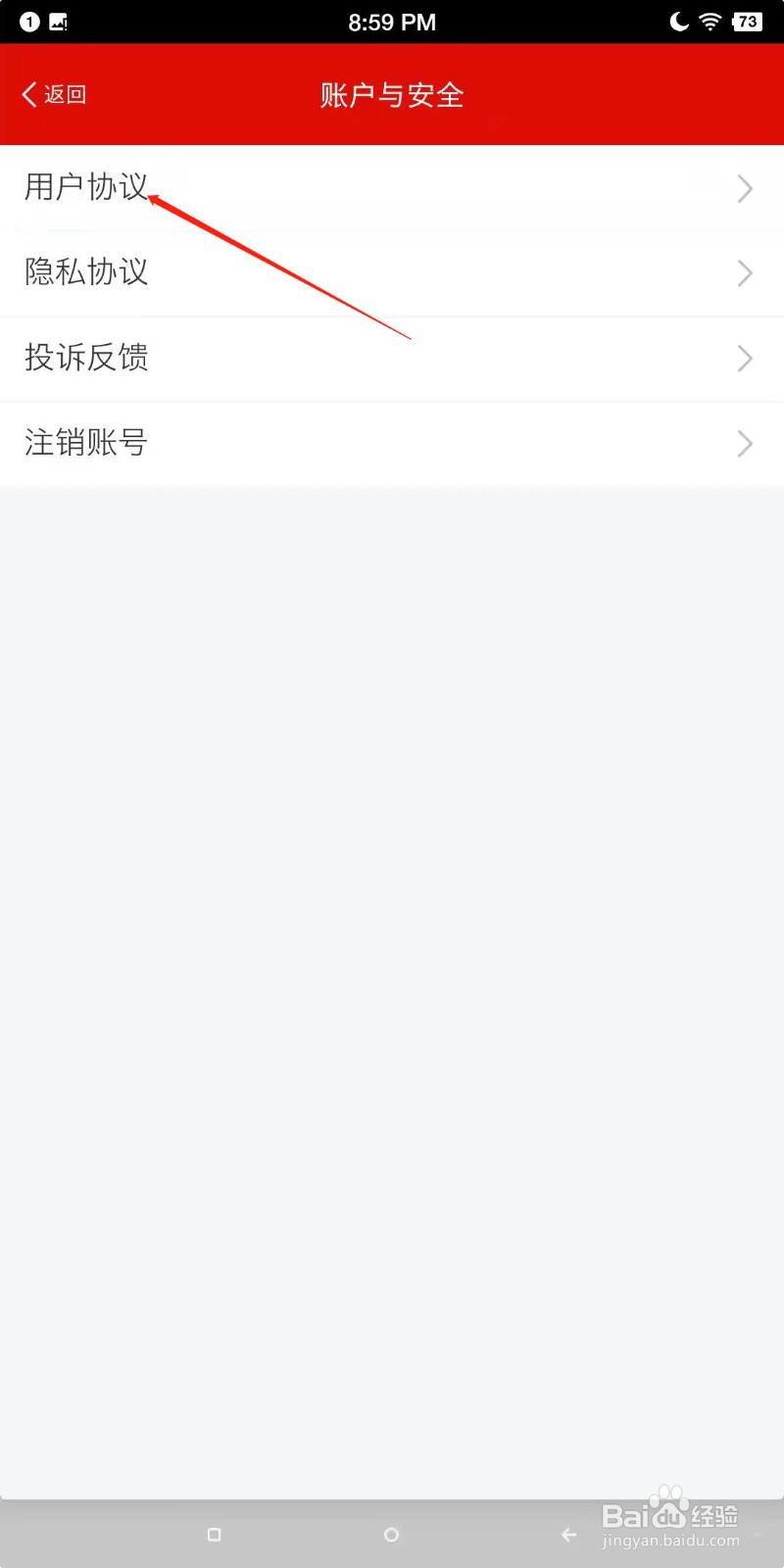 温暖淄博人社APP怎么查看用户协议