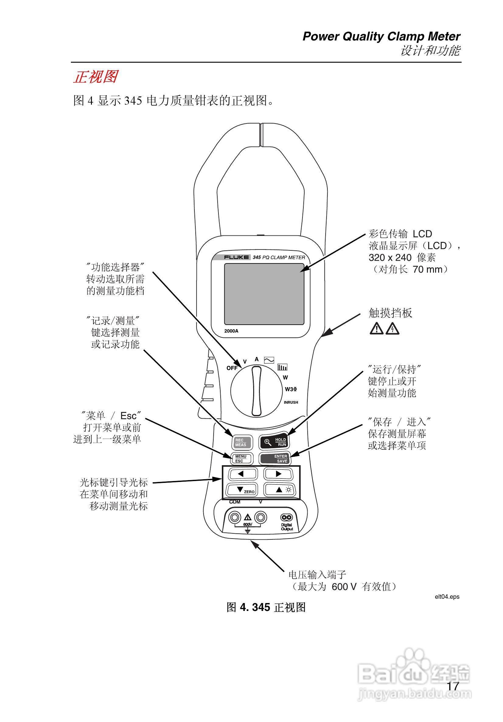 Fluke345电能质量钳型表用户手册:[3]