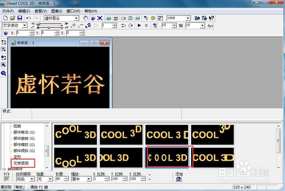 给文字添加画廊斜角和波动特效