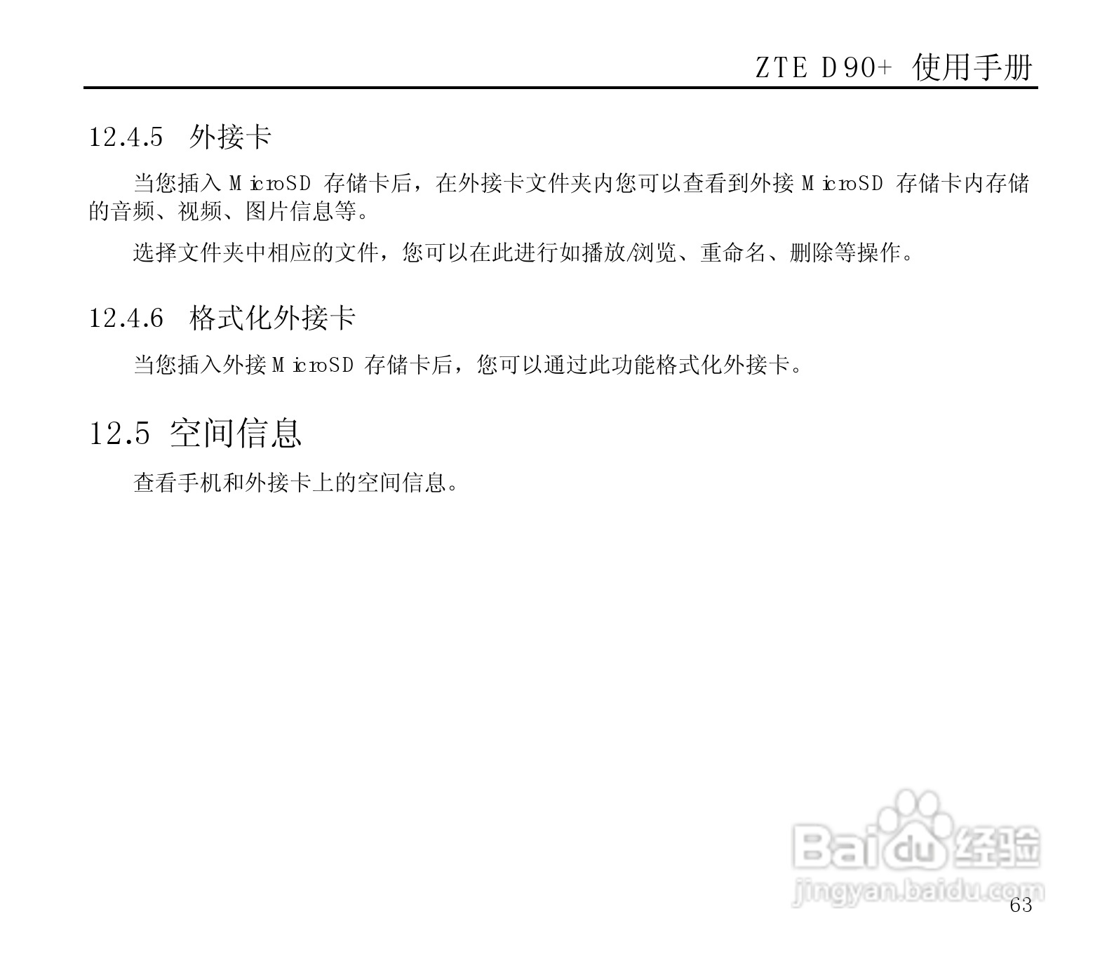 中兴ZTE D90+手机使用说明书:[7]
