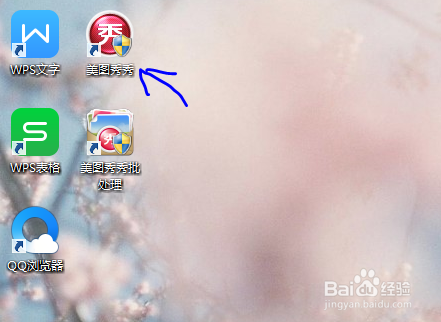 如何用美图秀秀在电脑上给图片打马赛克