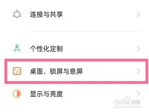 oppo手机怎么取消全局搜索