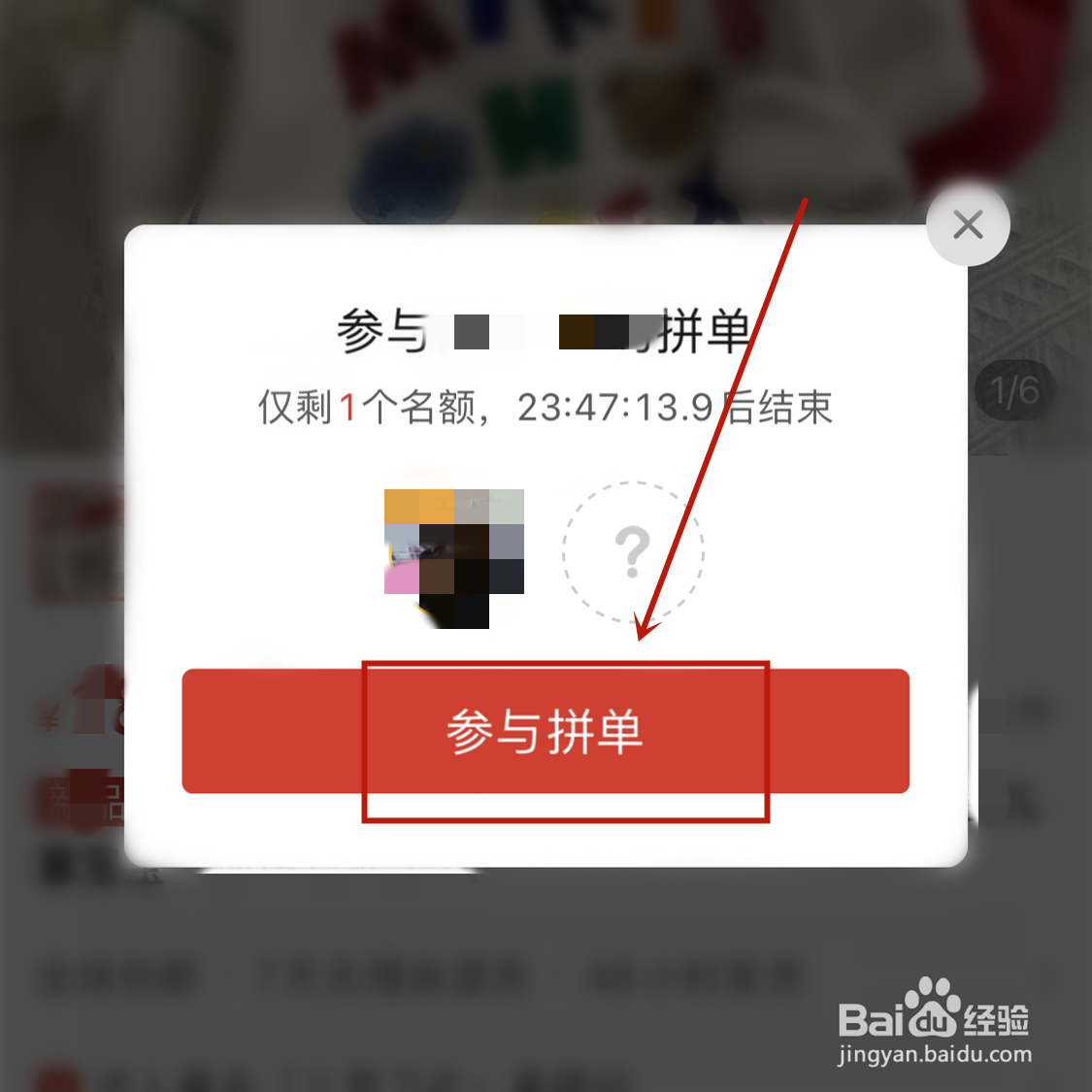 拼多多怎么看拼单的具体款式