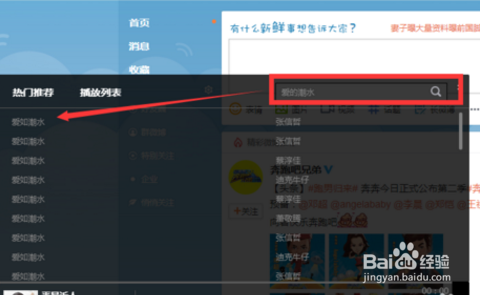 新浪微博设置背景音乐方法