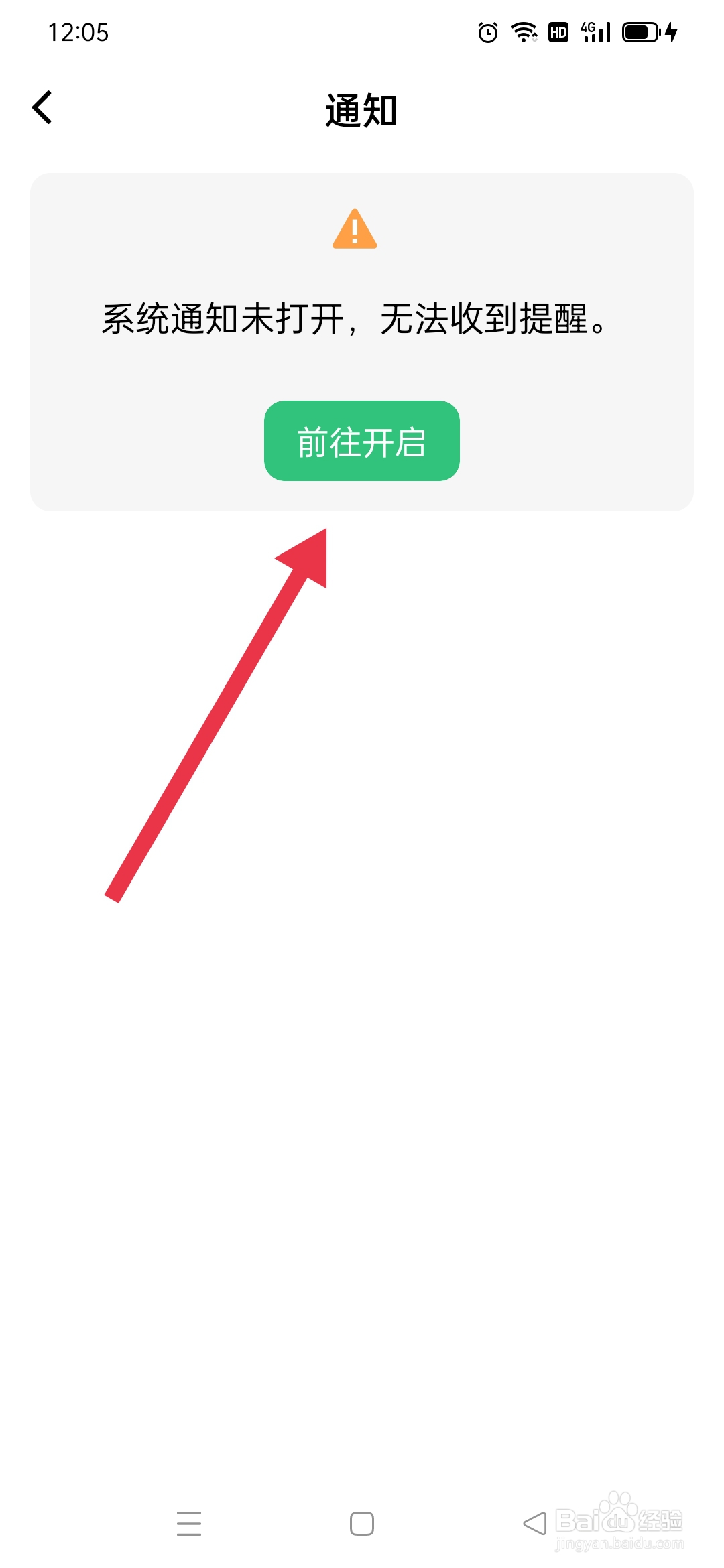 浮生记APP系统通知怎么开启