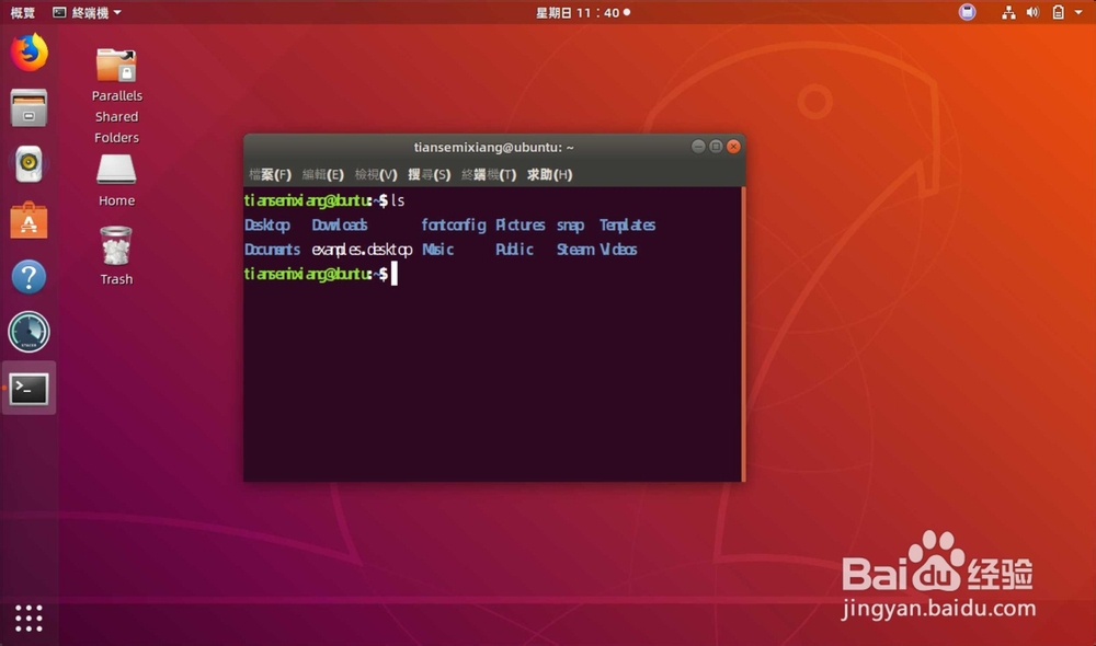 linux怎么进入terminal