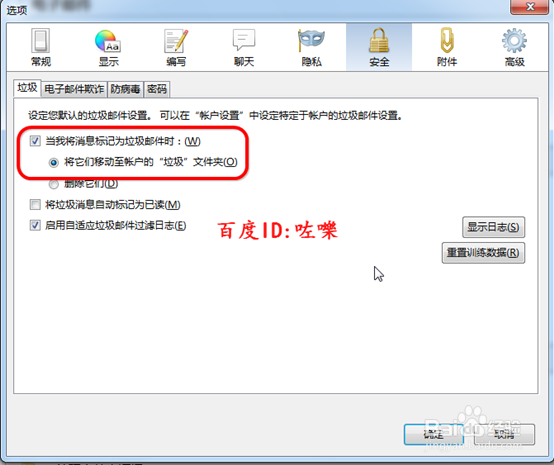 Thunderbird怎么设置过滤垃圾邮件