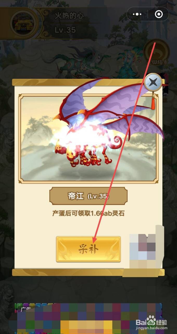 微信山海经怎么进行采补