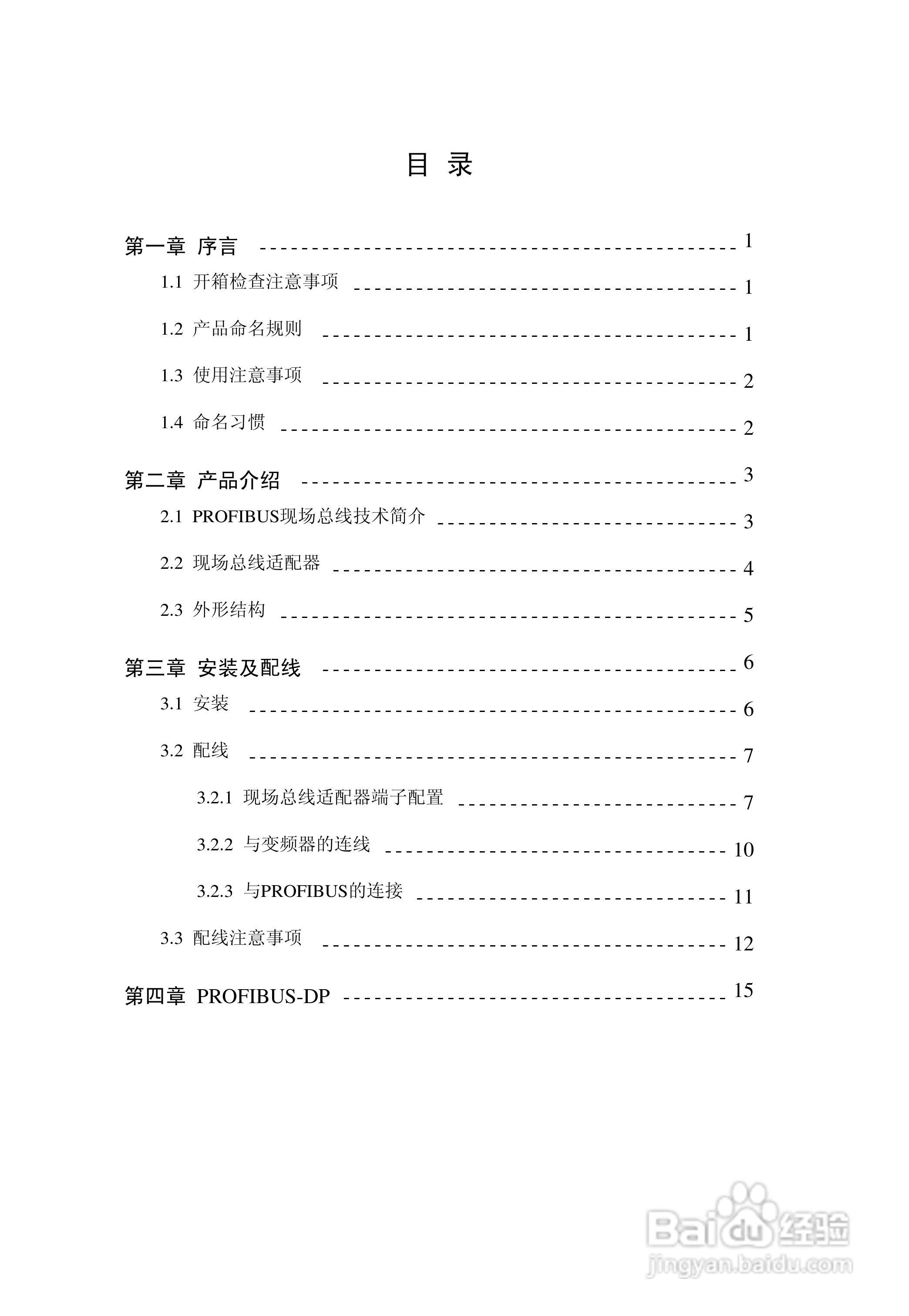 TDS-PA01现场总线适配器使用说明书:[1]