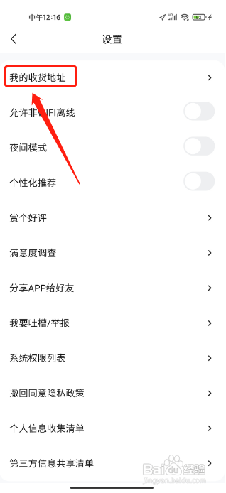 快对APP怎样新建收货地址?