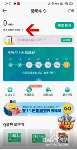 QQ音乐领取音乐积分的操作