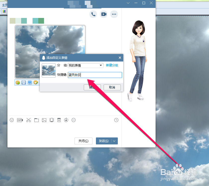 怎样把图片加入QQ表情