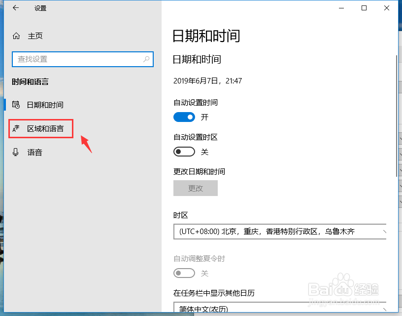 win10怎么修改日期时间显示格式