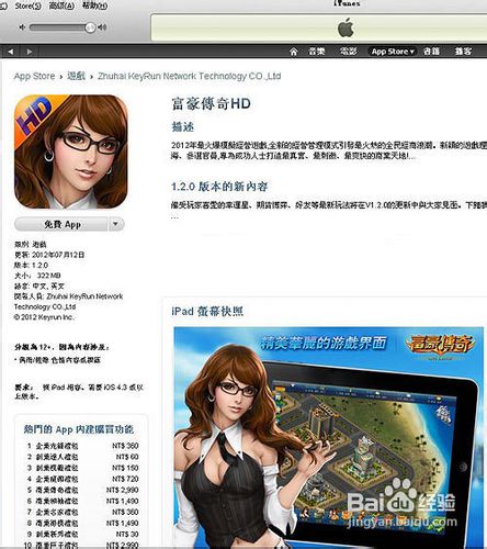 《富豪传奇》成ios新宠月入突破500W