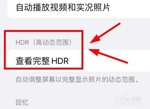 iPhone14如何设置照片的查看完整HDR功能