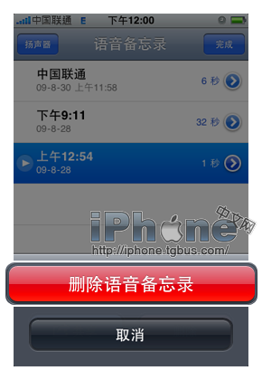 iPhone 4功能详解之--语音备忘录篇
