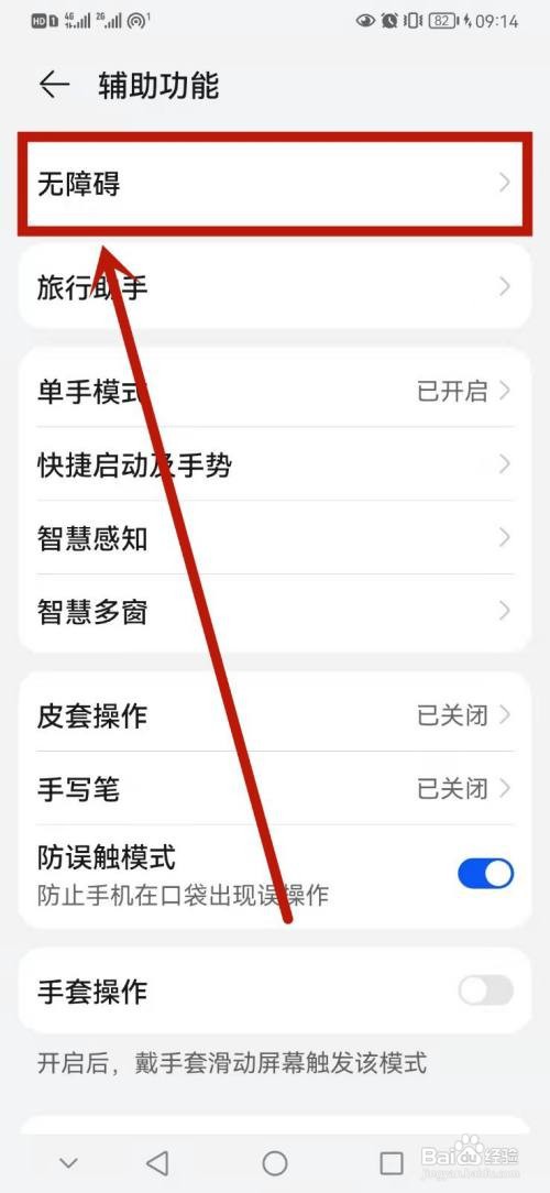 华为如何开启大号鼠标指针