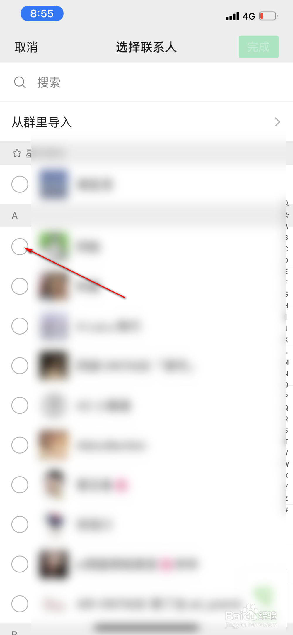 数码小白如何统一设置微信朋友圈权限