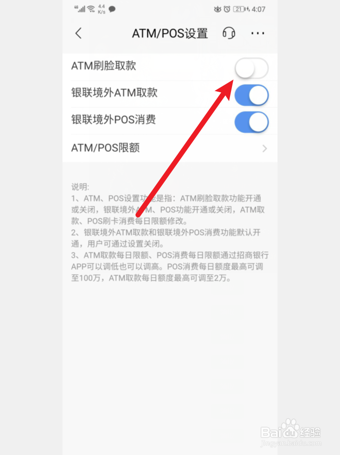 招商银行APP怎么开启ATM刷脸取款