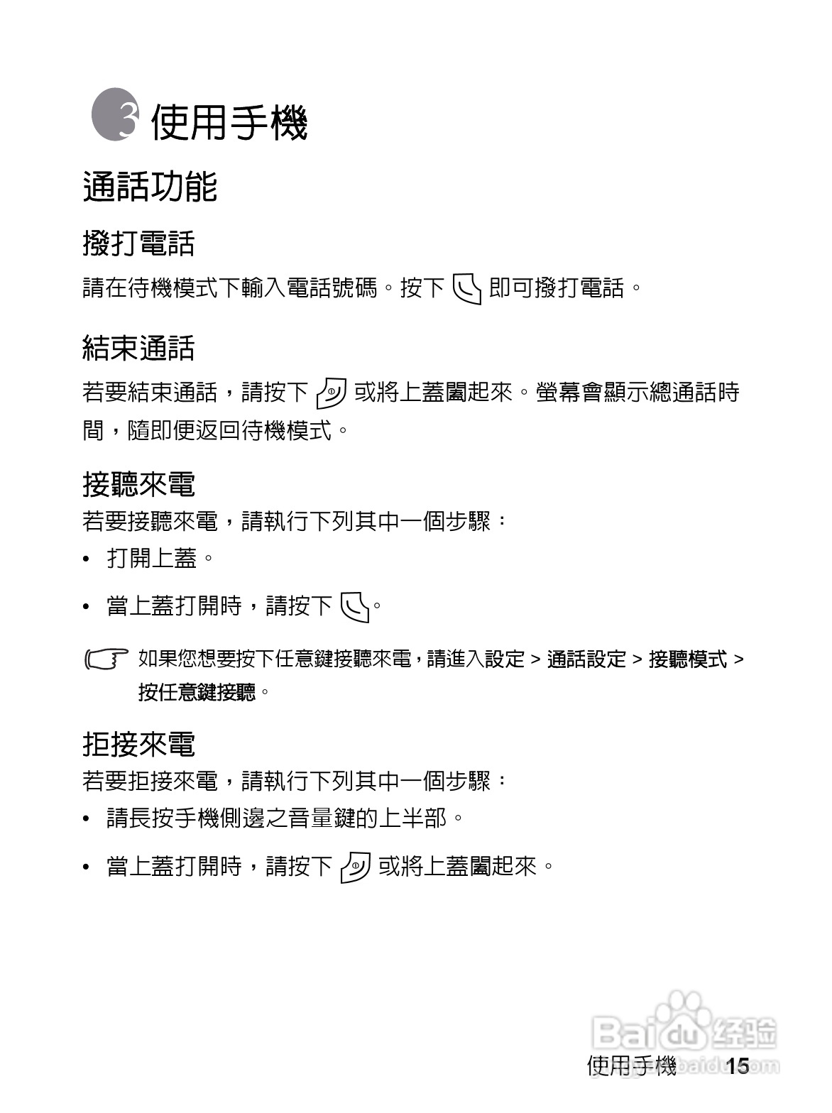 明基EF61手机使用说明书:[3]