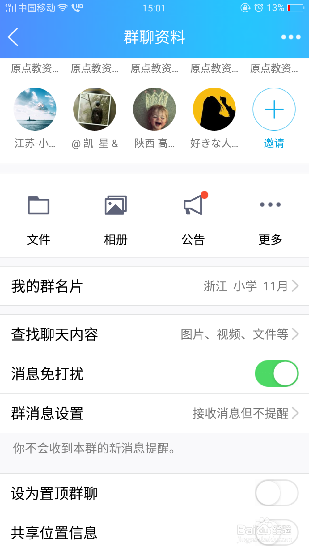 QQ里面怎么屏蔽群信息