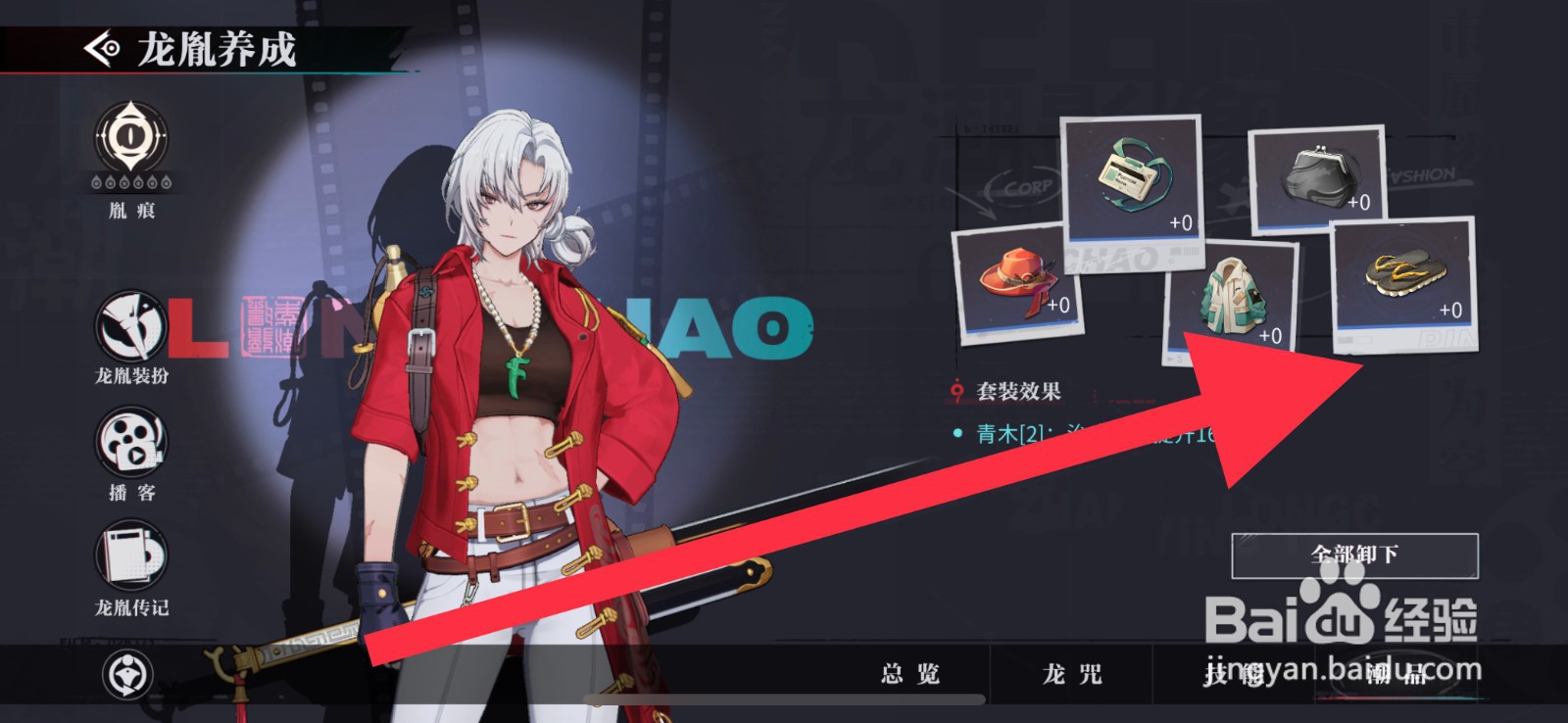 归龙潮叱咤拖鞋潮品在哪装备