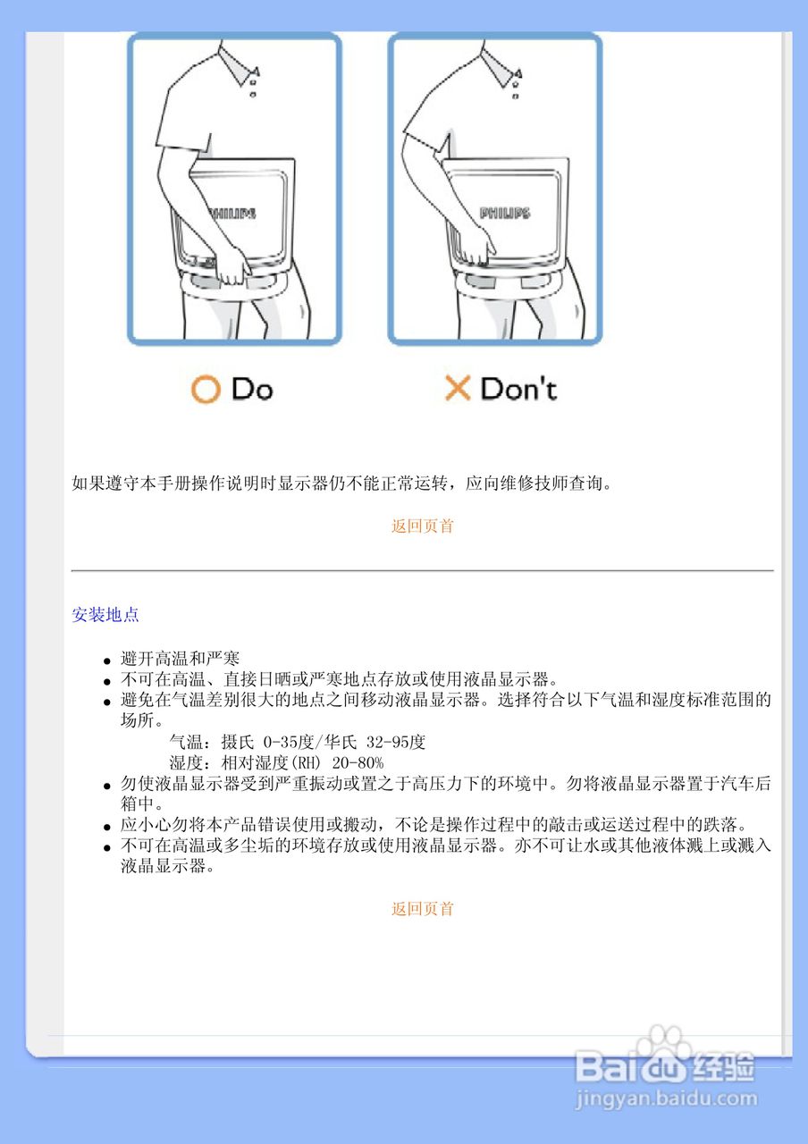 飞利浦200WS8FS/93液晶显示器使用说明书:[1]
