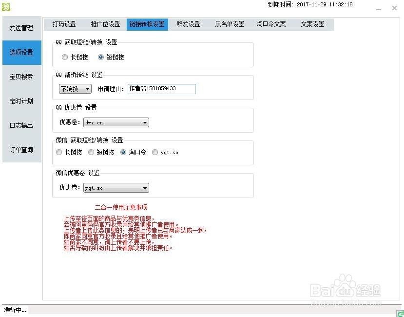 群易推白菜群软件教程