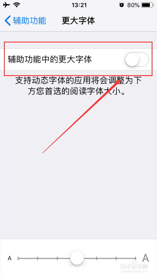 苹果系统手机如何设置更大字体