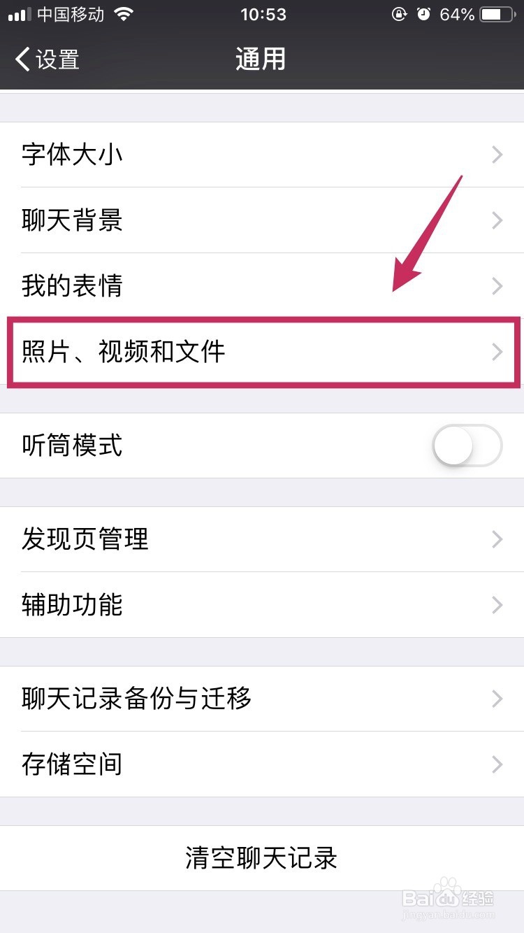 如何清理iPhone的微信空间