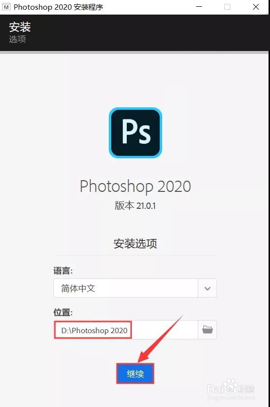 PhotoshopCC 2020安装及注册教程【附安装包】