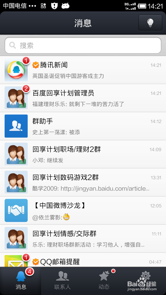 手机QQ如何更改聊天气泡