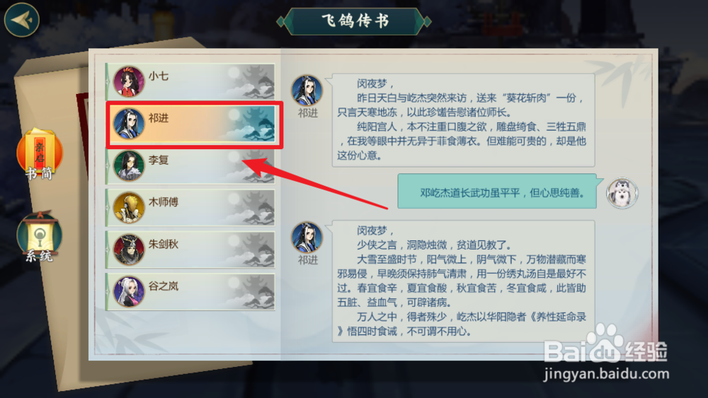 指尖江湖于睿怎么获得