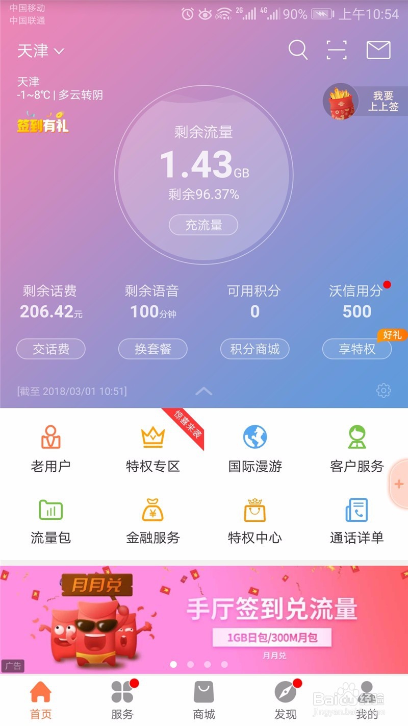 联通手机营业厅使用谈