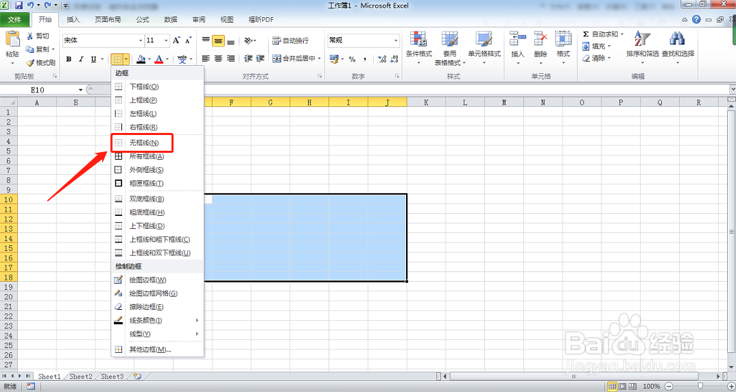 Excel 2010怎么删除单元格边框