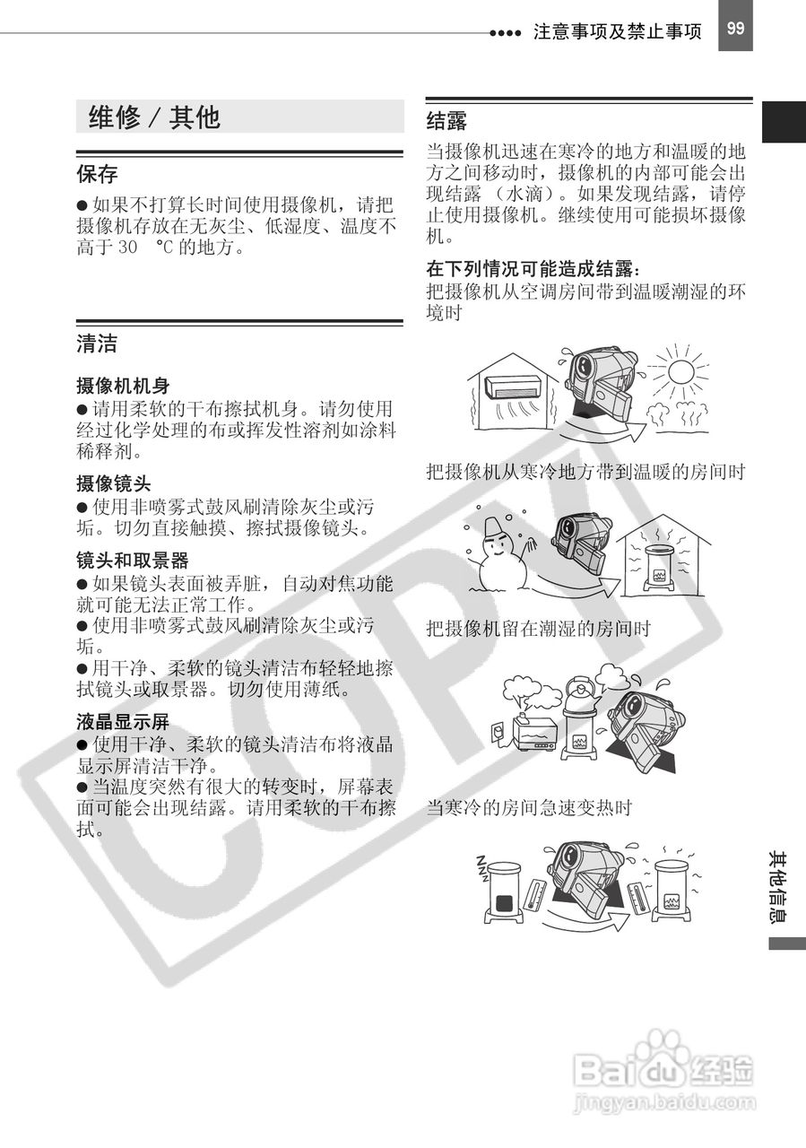 佳能DC220数码摄相机使用说明书:[10]
