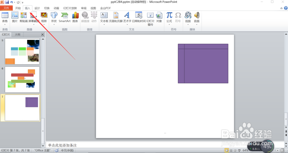 PowerPoint2010怎么插入流程图:文档