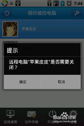 高手教你怎样使用手机控制电脑！