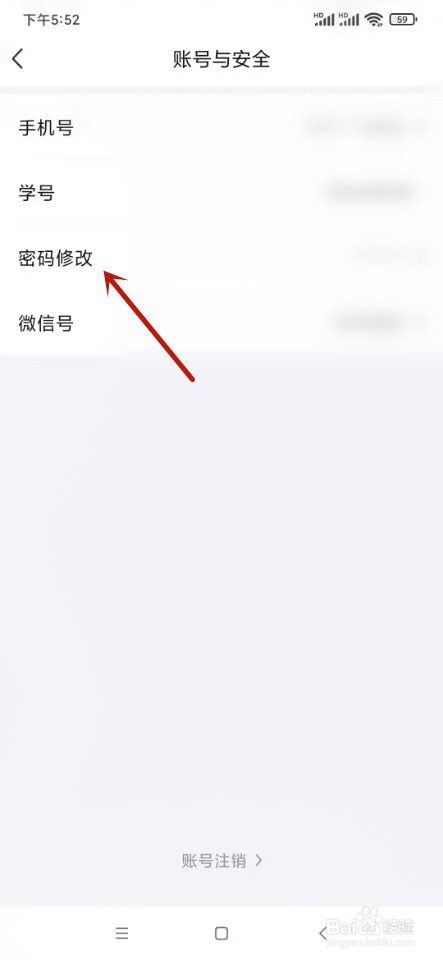 快题库如何修改密码
