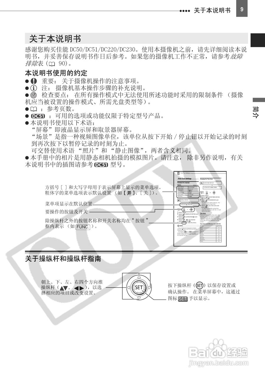 佳能DC220数码摄相机使用说明书:[1]