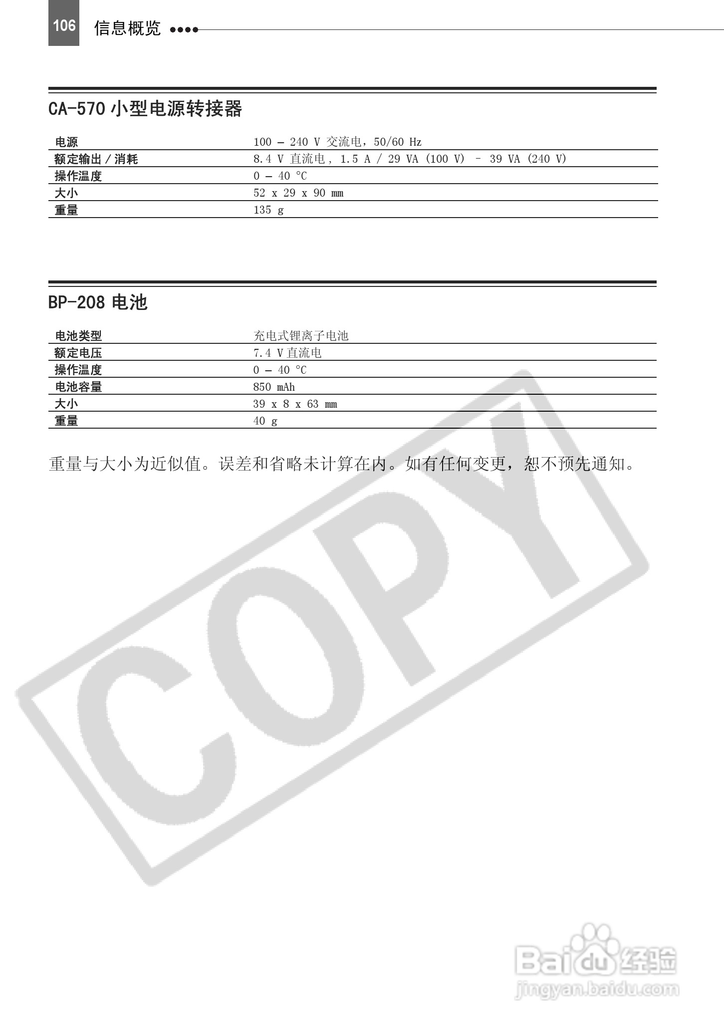 佳能DC230数码摄相机使用说明书:[11]