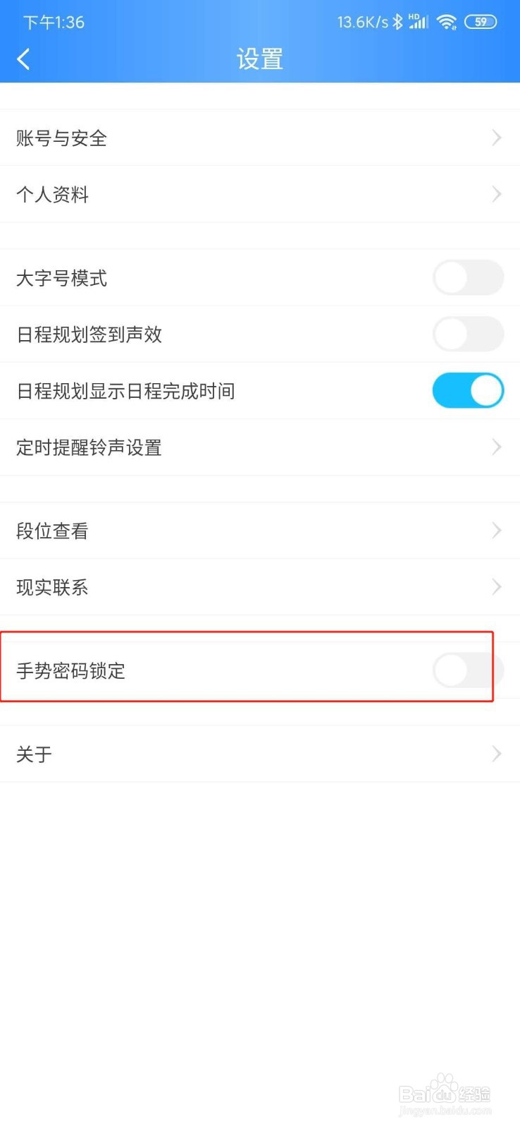 时光计划怎么设置手势密码
