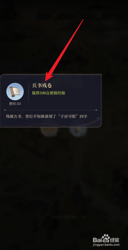 如鸢怎样一键收取兵书残卷